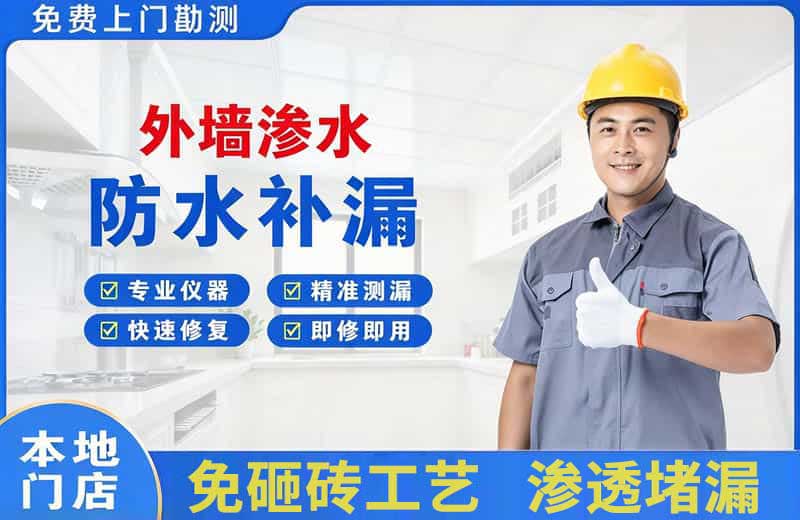 深州外墙渗水维修